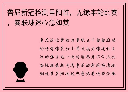 鲁尼新冠检测呈阳性，无缘本轮比赛，曼联球迷心急如焚